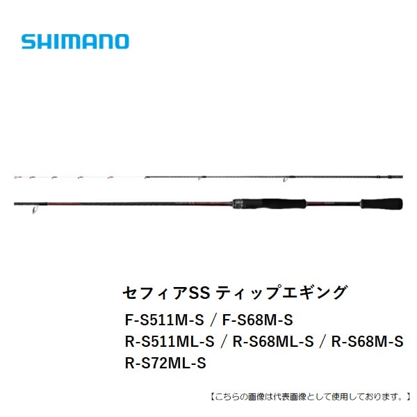 シマノ 24セフィア SS ティップエギング R-S72ML-S 送料無料 [ロッド]
