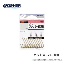 オーナー カットスーパー真鯛 メール便配送可 [用品]