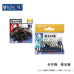 金龍針 ホタ鈎　赤太地 メール便配送可 [用品]