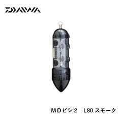 ダイワ ＭＤビシ２　Ｌ８０ ｽﾓｰｸ [用品]
