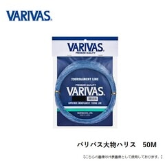 バリバス 大物ハリス 50M メール便配送可 [用品]