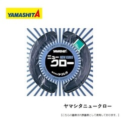 ヤマシタ ニュークロー 30 メール便配送可 [用品]