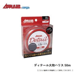 サンヨーナイロン ディテール大物ハリス50m 28号 メール便配送可 [用品]