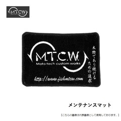 ＭＴＣＷ メンテナンスマット ﾌﾞﾗｯｸ [用品]