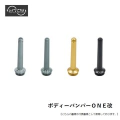 ＭＴＣＷ ボディーバンパーＯＮＥ改 ジュラルミン メール便配送可 [用品]