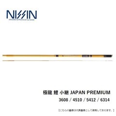 宇崎日新 極龍　鯉　小継ジャパンプレミアム 5412 送料無料 [ロッド]