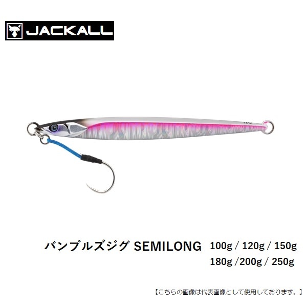 ジャッカル バンブルズジグ SEMILONG 150g メール便配送可 [ルアー]