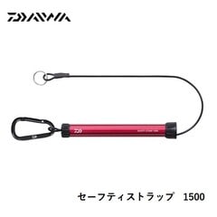 ダイワ セーフティストラップ 1500 ﾚｯﾄﾞ [用品]