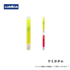 ルミカ ケミホタル１２０ ｲｴﾛｰ メール便配送可 [用品]