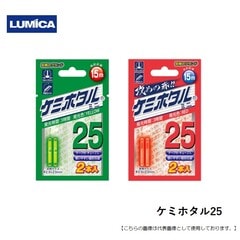 ルミカ ケミホタル２５（２本入） メール便配送可 [用品]