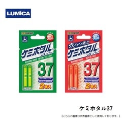 ルミカ ケミホタル３７（２本入） メール便配送可 [用品]