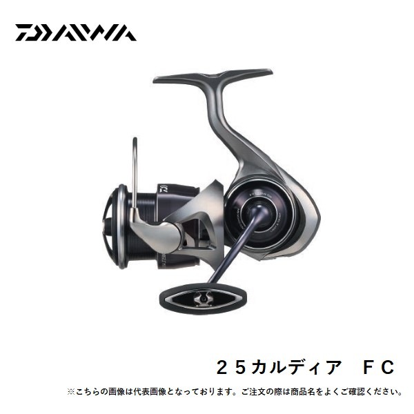 ダイワ 25カルディアFC LT2500s ダイワ スピニングリール 25カルディア FC LT2500S-H【即日発送