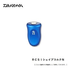ダイワ ＲＣＳＩシェイプコルクＮ ﾌﾞﾙｰ [用品]