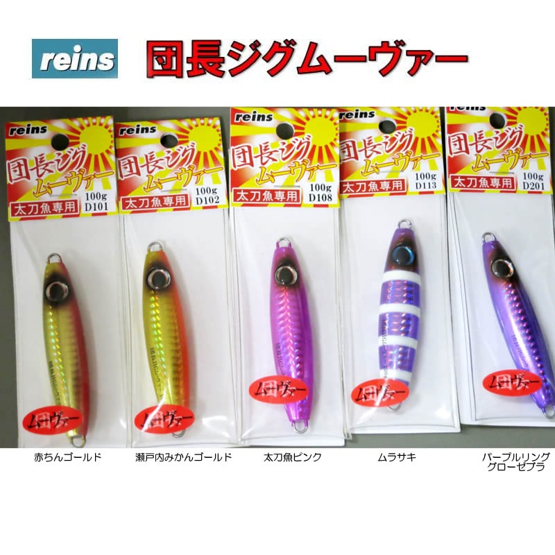 レイン　団長ジグムーヴァー　80g