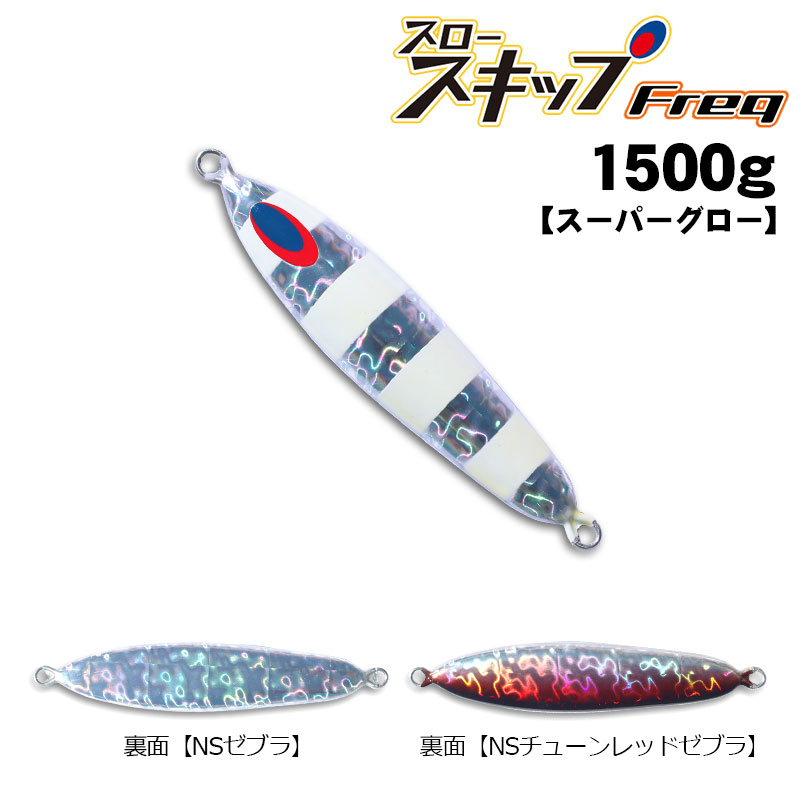 DEEPLINER ディープライナー スロースキップvib 300g グロー