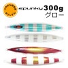 シーフロアコントロール　スパンキー　いのまたオリジナルカラー　300g【メール便可】|シーフロアコントロール|メタルジグ
