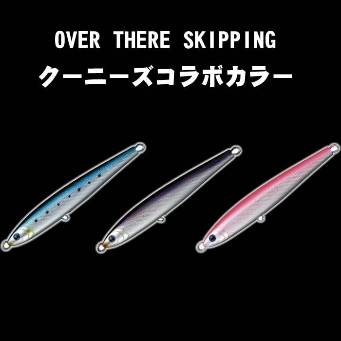 ダイワ オーバーゼア ドリフトフォール110S クーニーズコラボ【メール