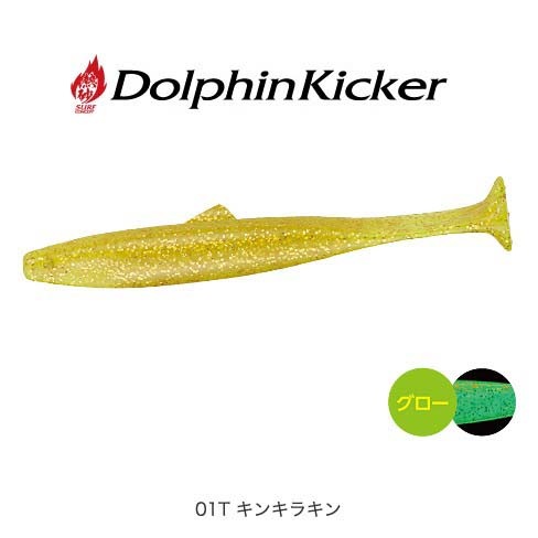 シマノ　熱砂　ドルフィンキッカー　4インチ　OW-140N【メール便可】