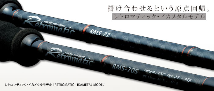 人気 新品❗️バレーヒル レトロマチック RMC-63 メタル イカメタル