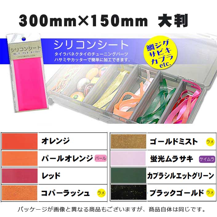 シリコンシート　ロング【メール便可】