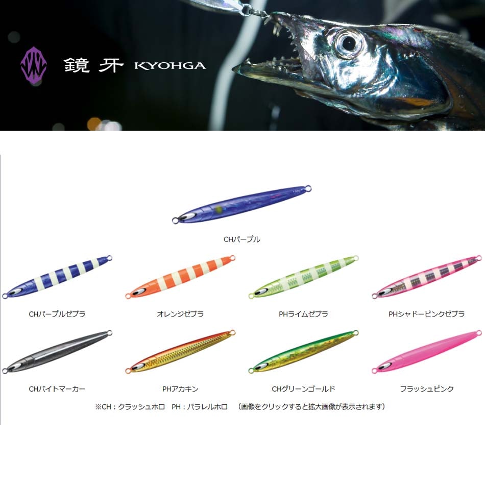 ダイワ 鏡牙ジグ セミロング 200g【メール便可】通販｜釣具通販 いの