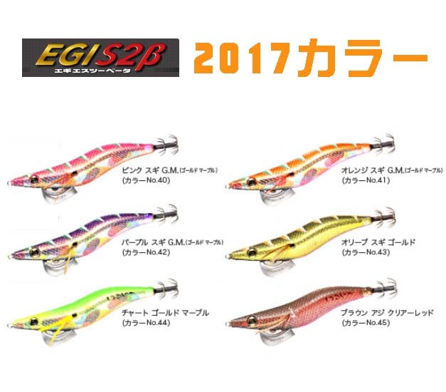 ユニチカ　エギエスツー　ベータ　3.5N　2017カラー【メール便可】