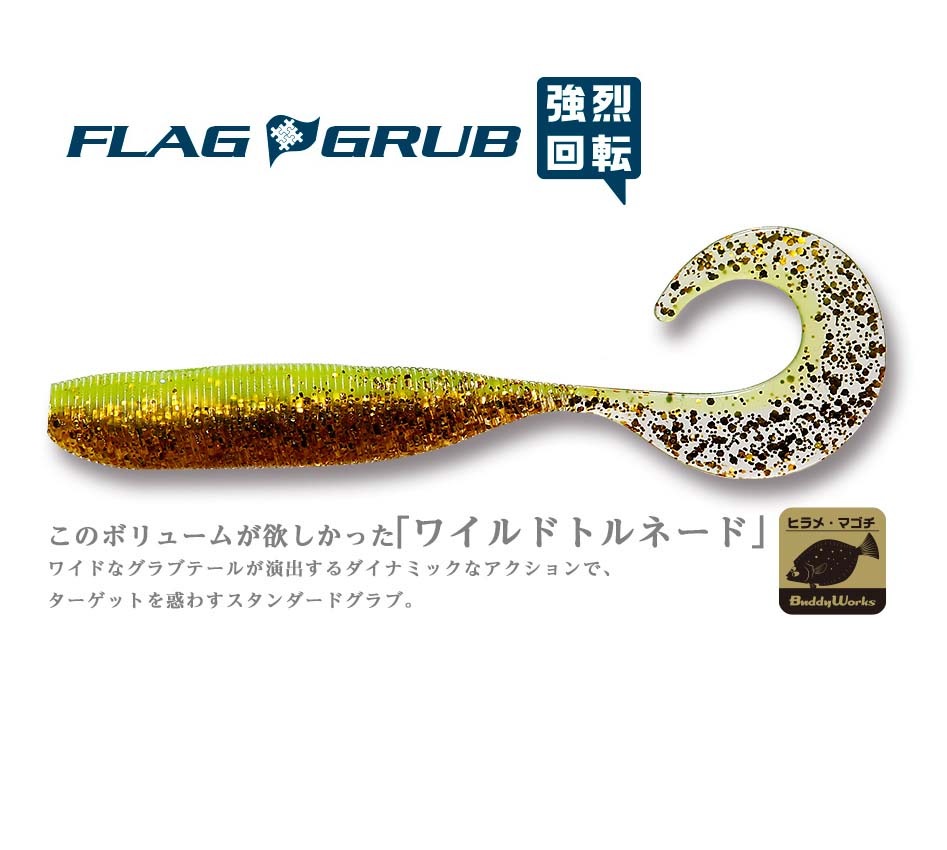 バディワークス　フラッググラブ　5インチ【メール便可】