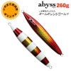 シーフロアコントロール　アビス　いのまたオリカラ　260g　グロー【メール便可】|シーフロアコントロール|メタルジグ