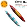 シーフロアコントロール　アビス　いのまたオリカラ　グローなし　80g【メール便可】|シーフロアコントロール|メタルジグ