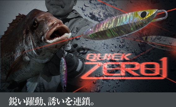CB-ONE QUICK ZERO1（クイックゼロワン） 180g通販｜釣具通販 いのまた