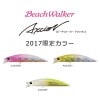 DUO（デュオ）　ビーチウォーカーアクシオン95S　2017限定カラー【メール便可】|デュオ（DUO）|ルアー