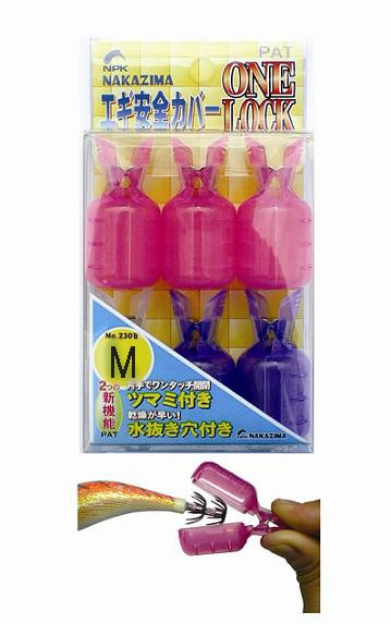 ナカジマ　エギ安全カバー　ワンロック　M【メール便可】