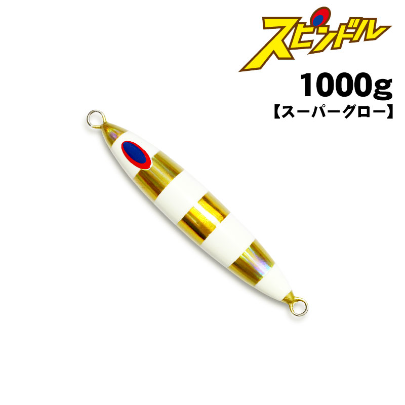 ディープライナー スピンドル 1000g オーラムNSゼブラ スーパーグロー