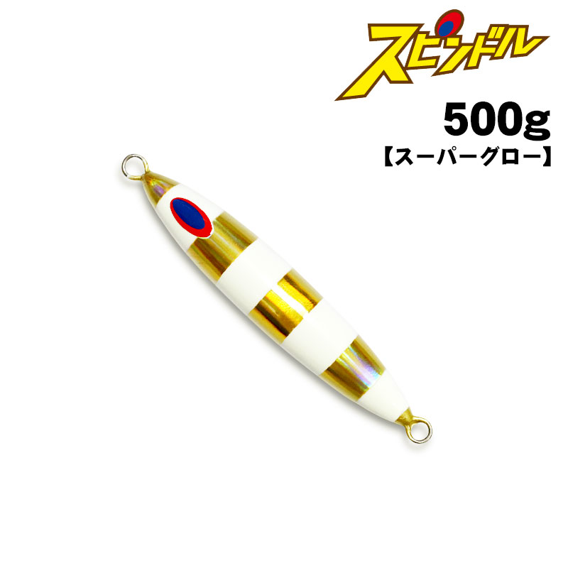 ディープライナー スピンドル 500g オーラムNSゼブラ スーパーグロー