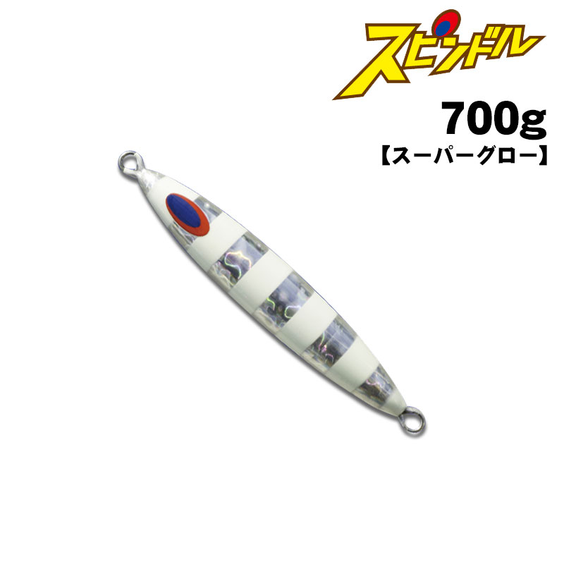 ディープライナー　スピンドル　700g　スーパーグローNSゼブラ