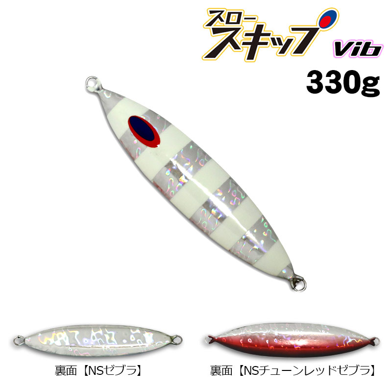 メタルジグ,ディープライナー,スロースキップVIB,ディープ