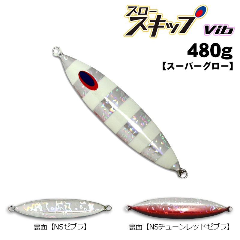ディープライナー スロースキップVib（ビブ） 480g スーパーグロー通販