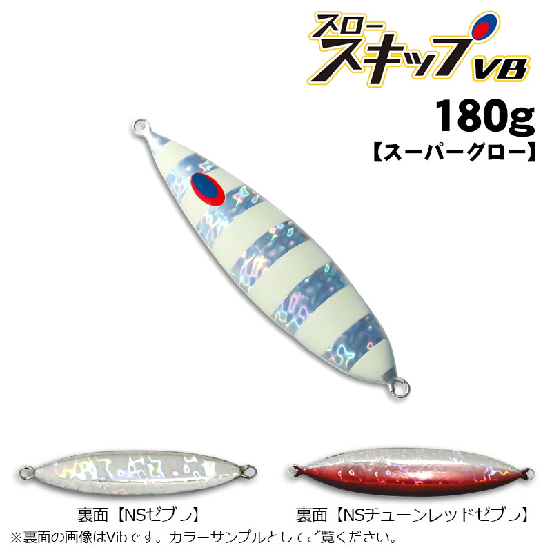 ディープライナー スロースキップVB 180g スーパーグロー通販