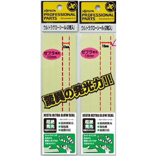 ゼスタ（XESTA）　ウルトラグローシール　10mmカット【メール便可】