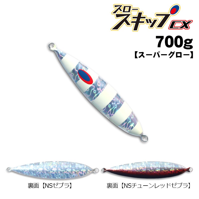 ディープライナー スロースキップCX 700g スーパーグロー通販｜釣具