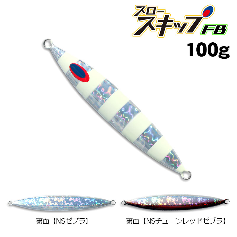 ☆新品未使用☆メタルジグセット ディープライナー スロースキップ DEEPLINER ディープライナー スロースキップvib 180g ほうえ