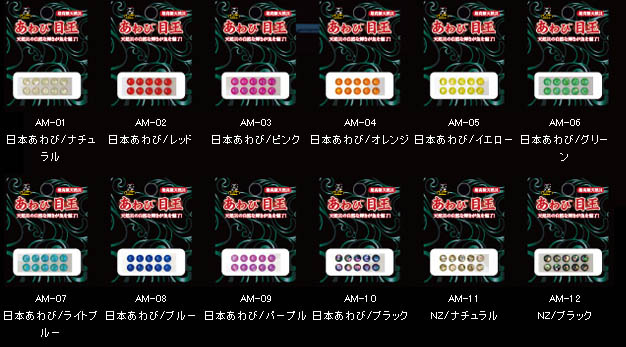 あわび本舗　あわび目玉【メール便可】　5.5mm
