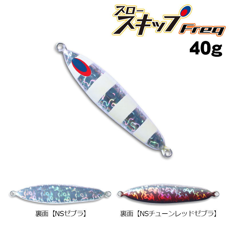 ディープライナー スロースキップFreq（フレック） 30g アルミシルバー
