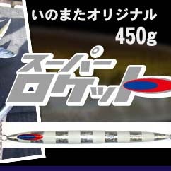 ディープライナー スーパーロケット 500g ディープライナー スーパーロケット 500g スーパーグロー通販