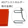 アングラーズサポートサービス　ASアシストホルダー　取付金具C【メール便可】|ジギング|ハリ・フック・仕掛け