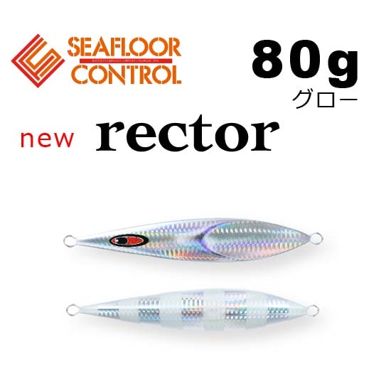 シーフロアコントロール レクター シーフロアコントロール NEWレクター