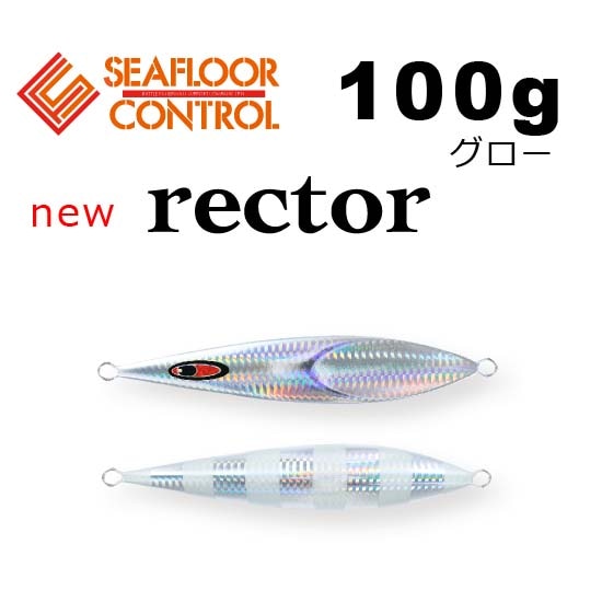 シーフロアコントロール NEWレクター 80g グロー通販｜釣具通販