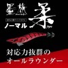 ハリミツ　墨族　柔（ノーマル）　3.5号【メール便可】|ハリミツ　墨族|エギ