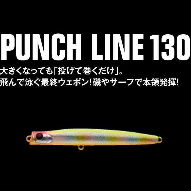 アピア　パンチライン130【メール便可】