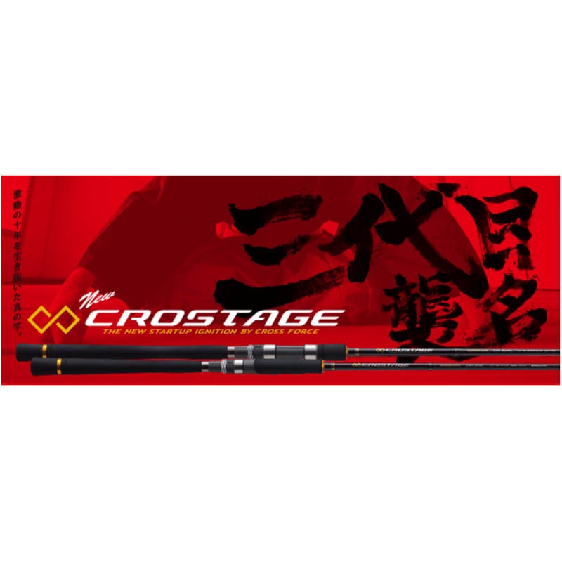 メジャークラフト クロステージ CRX-902LSJ (ロッド・釣竿) 価格